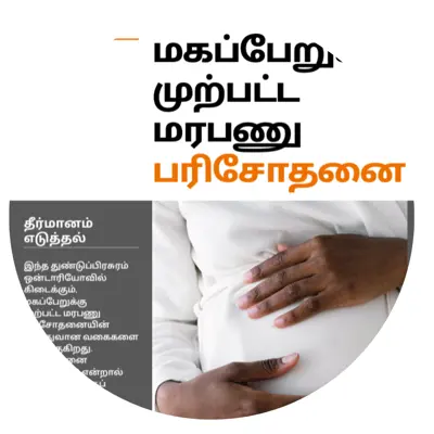 Pamphlet in Tamil